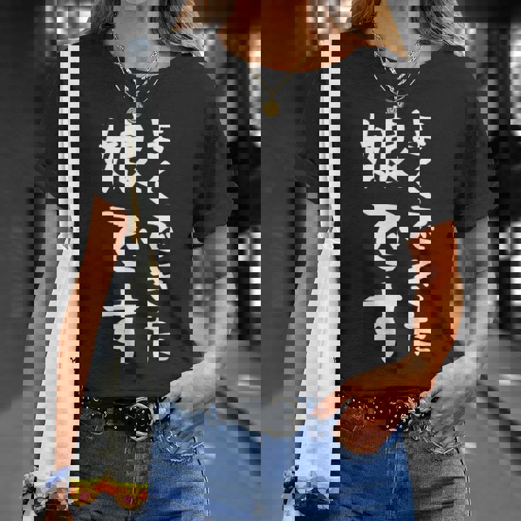 【よくできた娘です】文字 面白い ネタ 文字入り おもしろ 笑える ギャグ ウケ狙い お笑い ユーモア ふざけ Tシャツ 彼女への贈り物