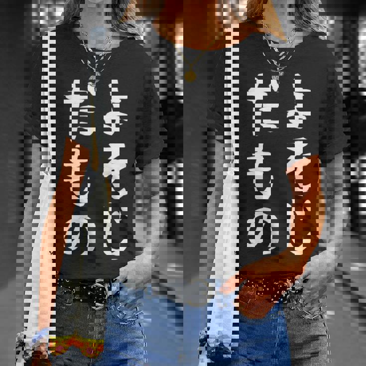 【よそじだもの】四十路 40代 アラフォー 面白い 文字 ギャグ ネタ ウケ狙い 笑える おもしろ ユーモア お笑い Tシャツ 彼女への贈り物