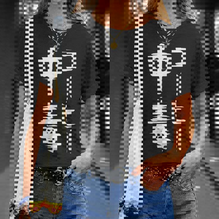 【コーヒー中毒】面白い 文字 ギャグ ネタ ウケ狙い ふざけ 笑える 笑いが取れる おもしろ Tシャツ 彼女への贈り物