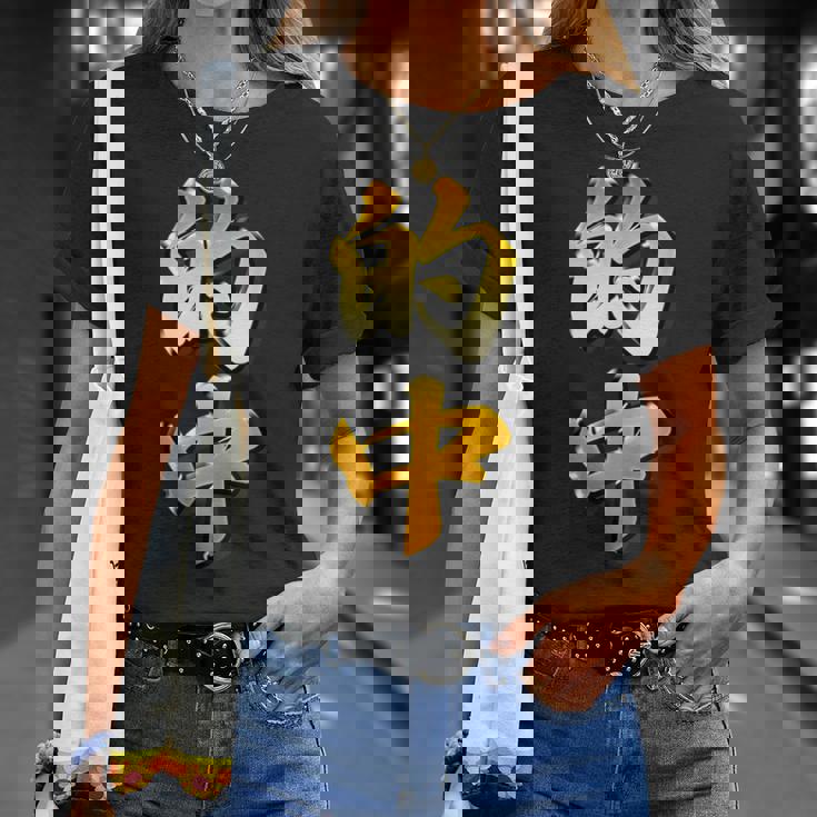 【フェイク プリント】的中【金プレート風 文字】（ギャンブル・競馬・競輪）面白い 色 Tシャツ 彼女への贈り物