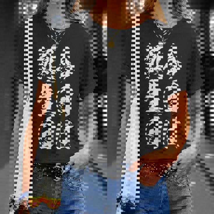 【今日は誕生日】 筆文字 面白い ネタ 文字入り おもしろ 笑える ギャグ ウケ狙い お笑い ユーモア 言葉 ふざけ Tシャツ 彼女への贈り物