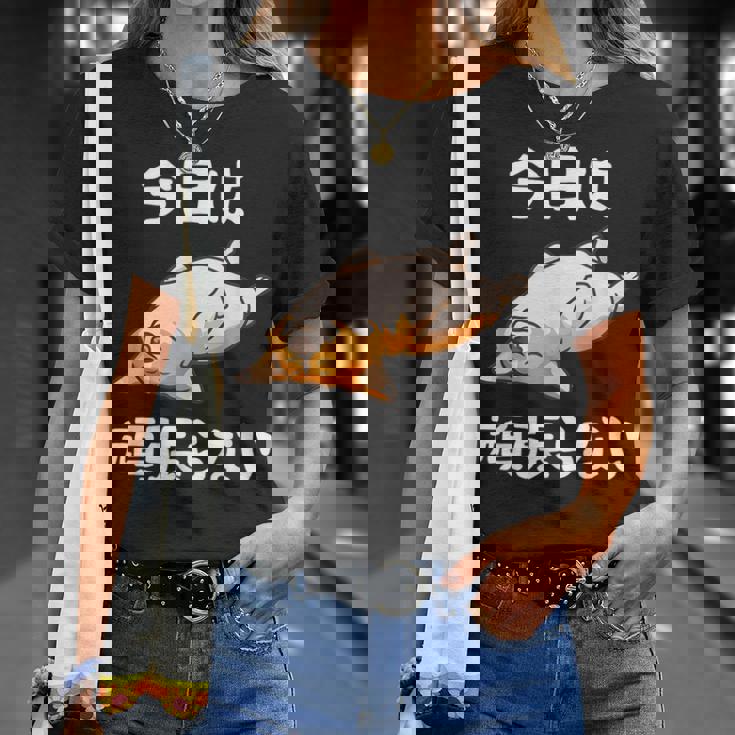 【今日は頑張らない】おもしろ 面白い 文字 ふざけ 文字入り ギャグ ネタ ウケ狙い 名言 笑える ユーモア 文字入れ Tシャツ 彼女への贈り物