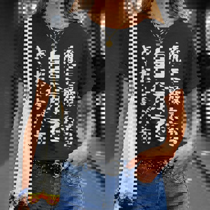 メンズ 【俺に頼むな。自分でやれよバカ】面白い 文字 ギャグ ネタ ウケ狙い ふざけ 笑える おもしろ 笑いが取れる Tシャツ 彼女への贈り物