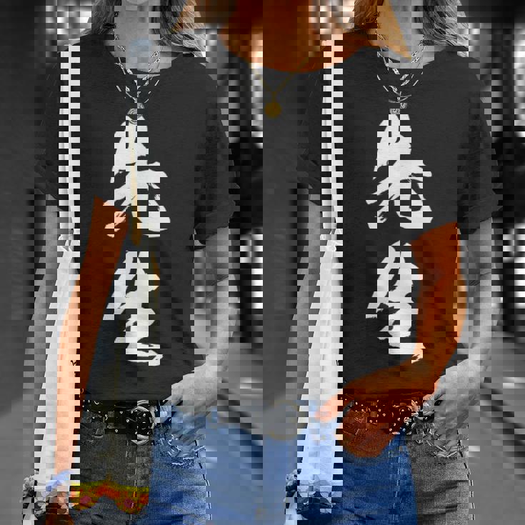 【先生】文字 面白い ネタ 文字入り おもしろ 笑える 筆文字 ギャグ ウケ狙い お笑い ユーモア ふざけ 文字入れ Tシャツ 彼女への贈り物