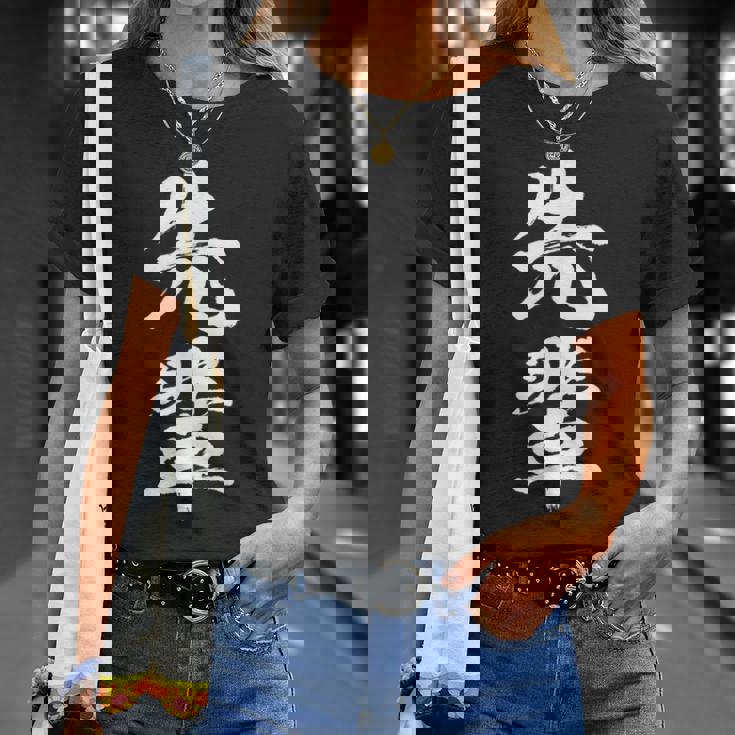 【先輩】文字 面白い ネタ 文字入り おもしろ 笑える 文字入れ ユーモア ギャグ ウケ狙い ふざけ お笑い 言葉 Tシャツ 彼女への贈り物