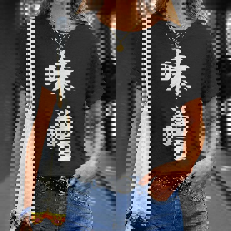 【味噌】漢字 文字 ギャグ ネタ ウケ狙い 日本 お土産 贈り物 ギフト 面白い おもしろ Tシャツ 彼女への贈り物