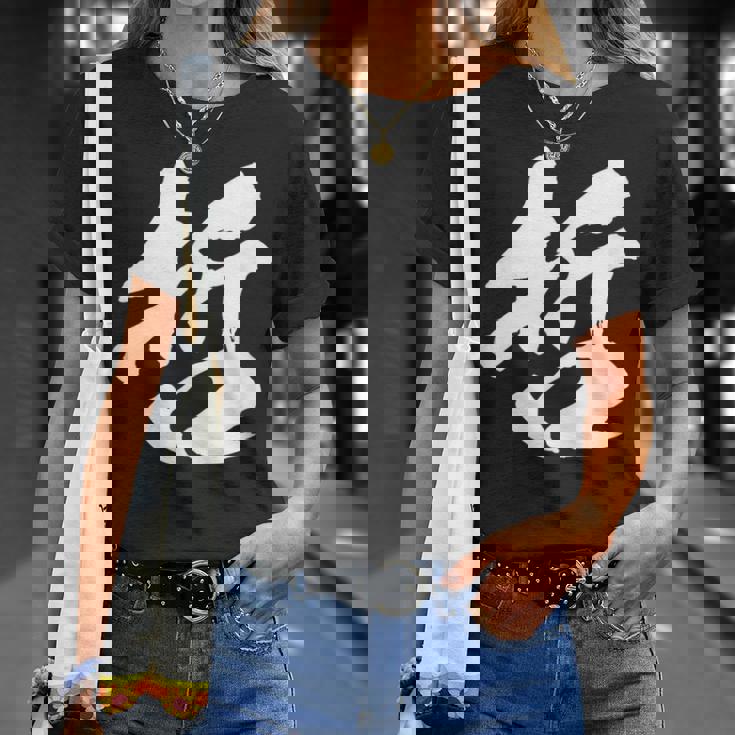 【哲】一文字 文字入り 漢字 おもしろ 面白い 日本語 毛筆 書道 筆文字 言葉 和柄 日本 かっこいい お土産 文字 Tシャツ 彼女への贈り物