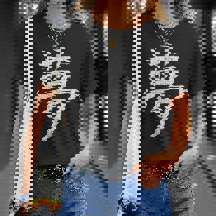 【夢】外国人へのプレゼントやお土産に最適！レトロでビンテージな漢字デザイン Tシャツ 彼女への贈り物