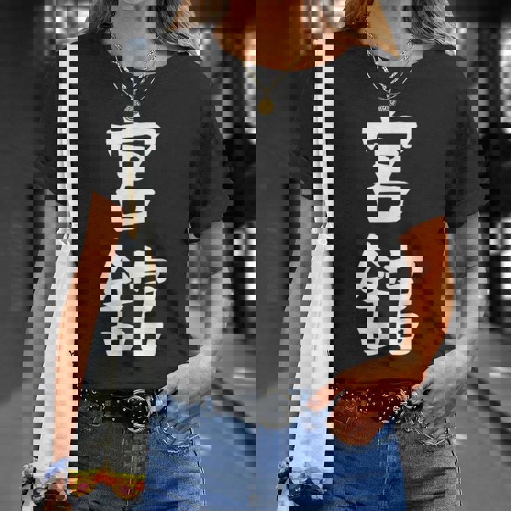 【宮舘】苗字 名字 名入れ 家族お揃い 女性 男性 子供 面白い 名前 おもしろ 服 ギャグ ネタ ウケ狙い Tシャツ 彼女への贈り物