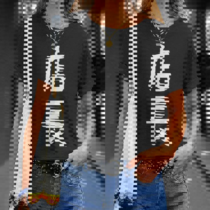 【店長】ギャグ ネタ ウケ狙い 笑える 笑いが取れる 面白い 文字 おもしろ Tシャツ 彼女への贈り物