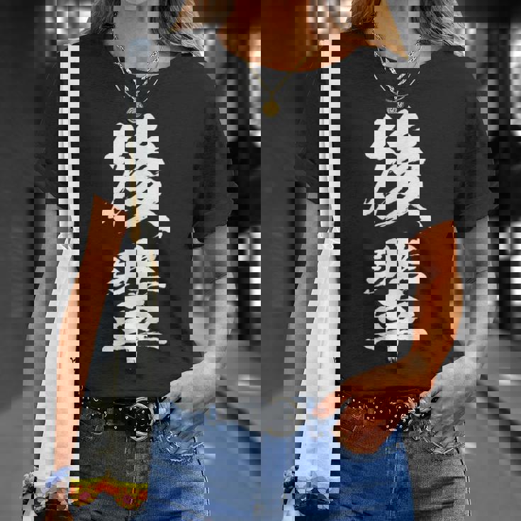 【後輩】文字 面白い ネタ 文字入り おもしろ 笑える 文字入れ ユーモア ギャグ ウケ狙い ふざけ お笑い 言葉 Tシャツ 彼女への贈り物