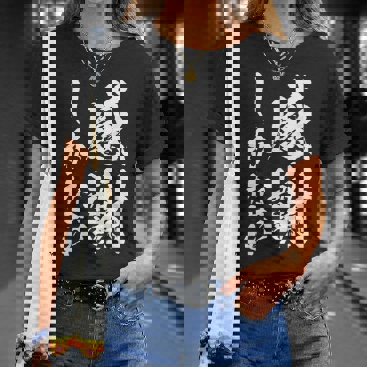 【感謝しかない】文字 面白い 筆文字 毛筆 ネタ 文字入り おもしろ 笑える ギャグ ウケ狙い お笑い 文字入れ 感謝 Tシャツ 彼女への贈り物