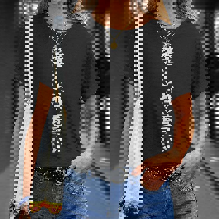 【推しが尊い】ギャグ ネタ ウケ狙い 贈り物 ギフト 面白い 文字 おもしろ Tシャツ 彼女への贈り物