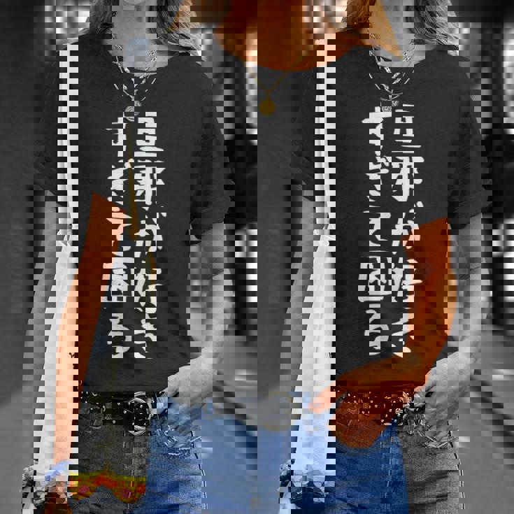 【旦那が好きすぎて困る】結婚祝い ペア お揃い 夫婦 記念日 面白い おもしろ ギャグ ネタ ウケ狙い 文字 笑える Tシャツ 彼女への贈り物