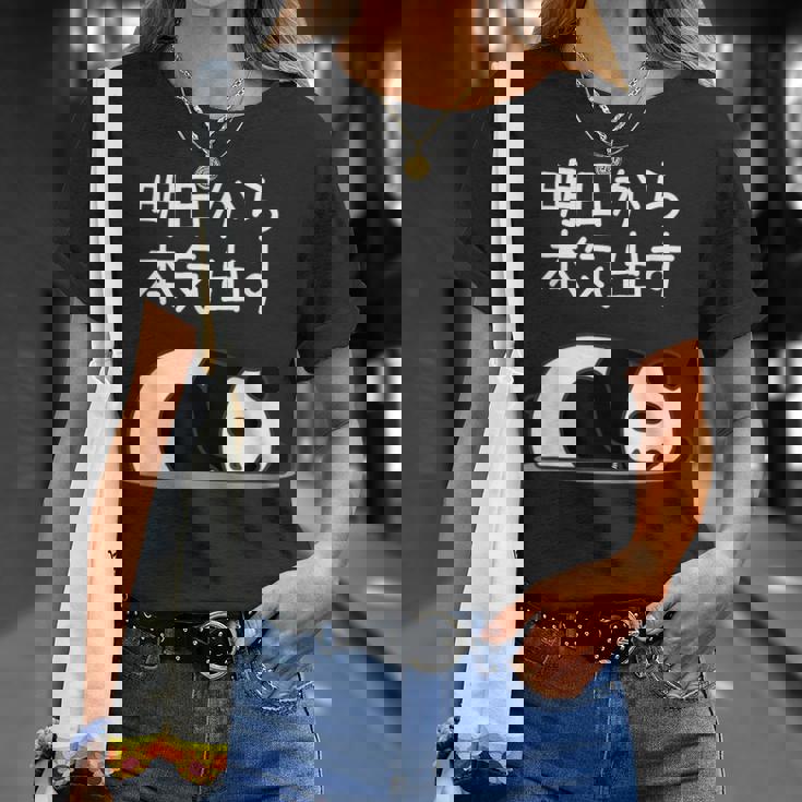 【明日から本気出す】パンダ 熊 おもしろ 面白い 可愛い ユーモア ギャグ ネタ ウケ狙い 笑える キャラクター Tシャツ 彼女への贈り物