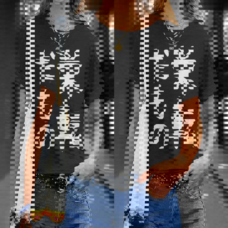 【栄転だもの】面白い 文字 ギャグ ネタ ウケ狙い 笑える おもしろ ユーモア お笑い 文字入り Tシャツ 彼女への贈り物