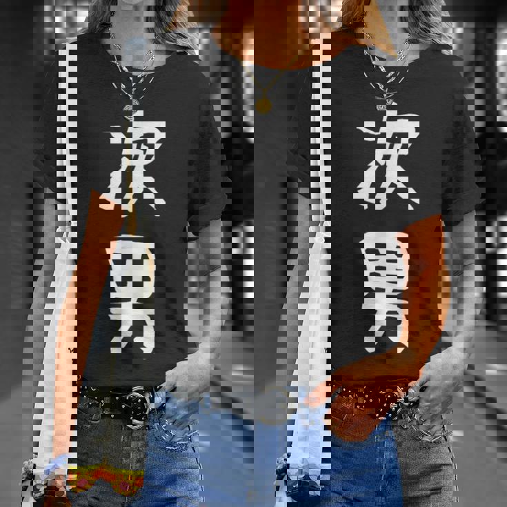 【次男】弟さん 弟 兄弟 親 親子 息子 家族 お揃い ペアルック 家族写真 ギャグ ネタ ウケ狙い 文字 おもしろ Tシャツ 彼女への贈り物