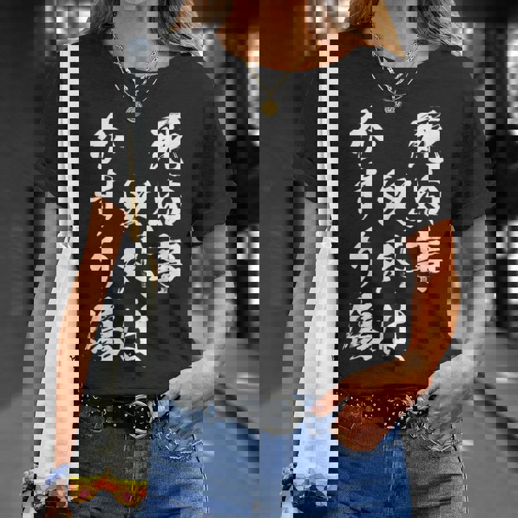 【死ぬ事以外はかすり傷】 おもしろ 面白い 文字 ふざけ 文字入り ギャグ ネタ ウケ狙い お笑い 笑える ユーモア Tシャツ 彼女への贈り物