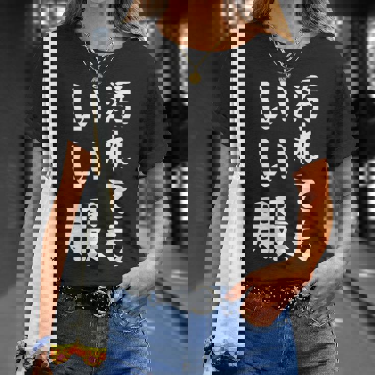 【汚れてもいい服】おもしろ 文字 保育園 学校行事 面白い ネタ 笑える ふざけ 遊び心 ユーモア お笑い ウケ狙い Tシャツ 彼女への贈り物