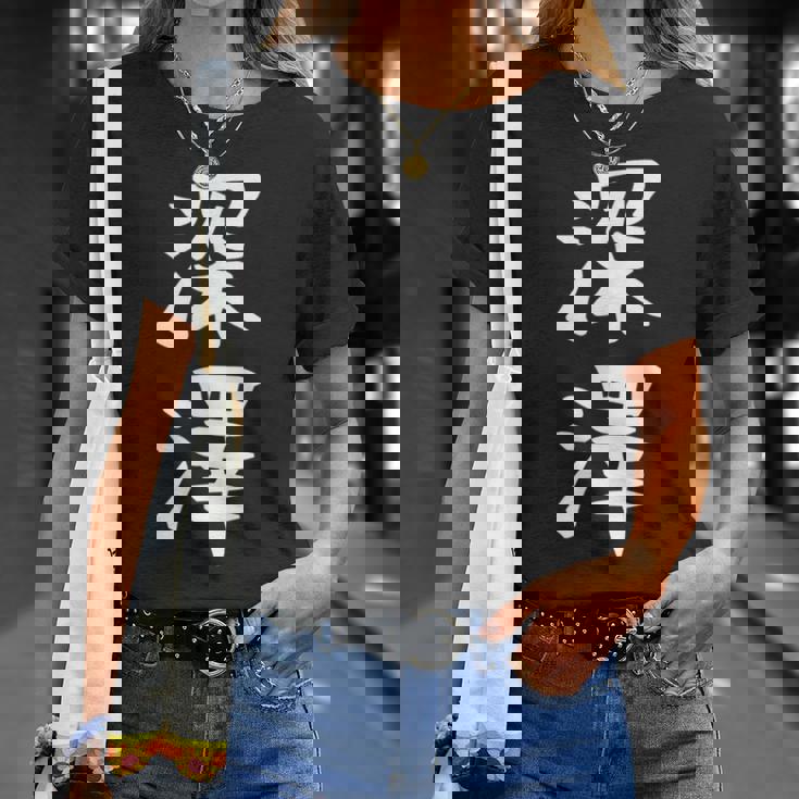 【深澤】苗字 名字 名入れ 家族お揃い 女性 男性 子供 面白い 名前 おもしろ 服 ギャグ ネタ ウケ狙い Tシャツ 彼女への贈り物