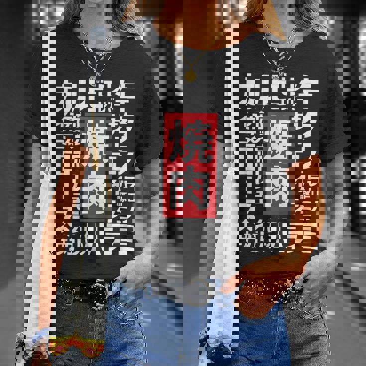 【焼肉】焼き肉 おもしろ 肉 面白い 文字 ネタ ウケ狙い 肉の日 和牛 食べ物 メニュー Tシャツ 彼女への贈り物