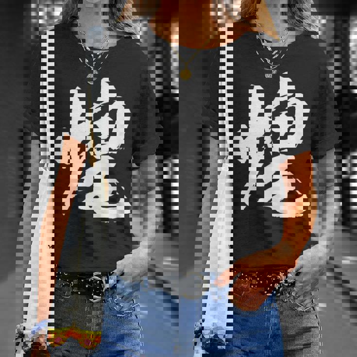 【煌】一文字 文字入り 漢字 おもしろ 面白い 日本語 毛筆 書道 筆文字 言葉 和柄 日本 かっこいい お土産 文字 Tシャツ 彼女への贈り物