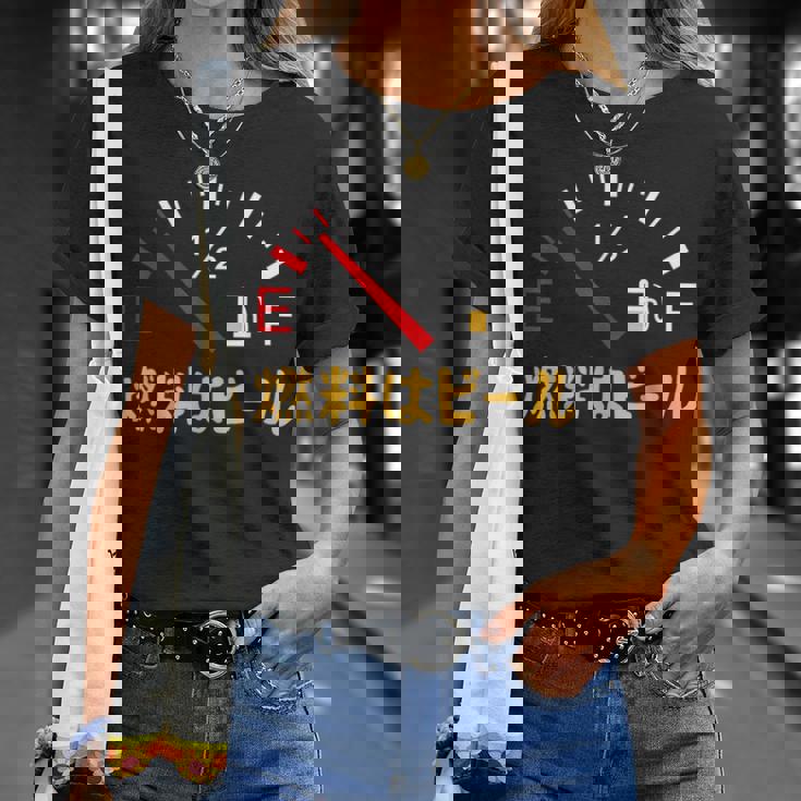 【燃料はビール】 面白い酒 ビール メンズ おもしろ 筆文字 面白い 服 オリジナル おもしろグッズ 文字 Tシャツ 彼女への贈り物