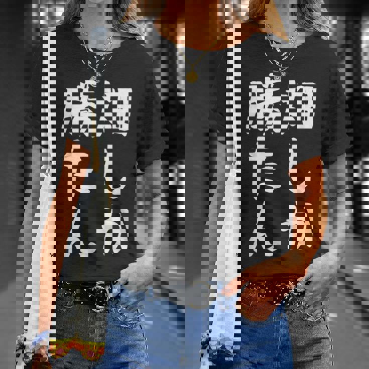 【畑しか勝たん】家庭菜園 庭 畑 農業 野菜 花 趣味 植物 庭いじり おもしろ 面白い ネタ ウケ狙い 笑える Tシャツ 彼女への贈り物