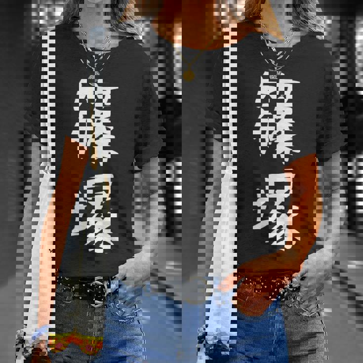 【篠塚】苗字 名字 家族お揃い ギャグ ネタ ウケ狙い 面白い 名前 おもしろ Tシャツ 彼女への贈り物