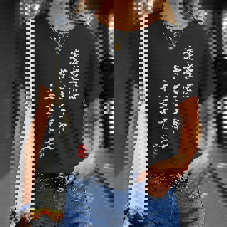 【能登はやさしや土までも】石川県能登 石川県に古くから伝わる言葉 復興 Tシャツ 彼女への贈り物