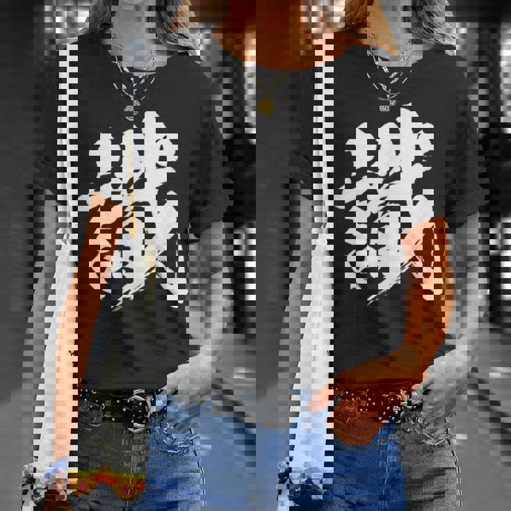 【識】一文字 文字入り 漢字 おもしろ 面白い 日本語 毛筆 書道 筆文字 言葉 和柄 日本 かっこいい お土産 文字 Tシャツ 彼女への贈り物