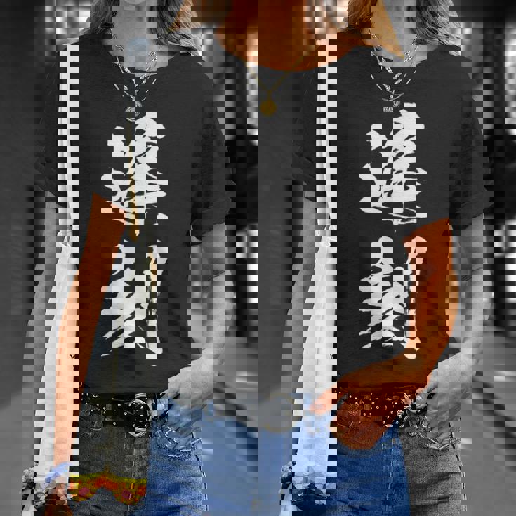 【遅刻】筆文字 学生 会社員 社員 バイト 面白い 文字 ギャグ ネタ ウケ狙い 笑える おもしろ ユーモア お笑い Tシャツ 彼女への贈り物