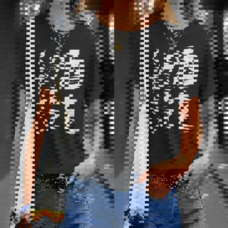 【酒を与えてください】面白い 文字 ギャグ ネタ ウケ狙い 笑える おもしろ ユーモア お笑い 文字入り ジョーク Tシャツ 彼女への贈り物