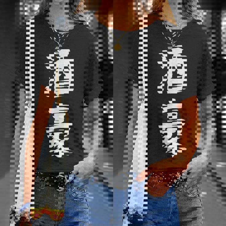 【酒豪】ビール お酒 父の日 おもしろ 面白い 文字 ギャグ ネタ ウケ狙い 笑える ユーモア お笑い 言葉 Tシャツ 彼女への贈り物