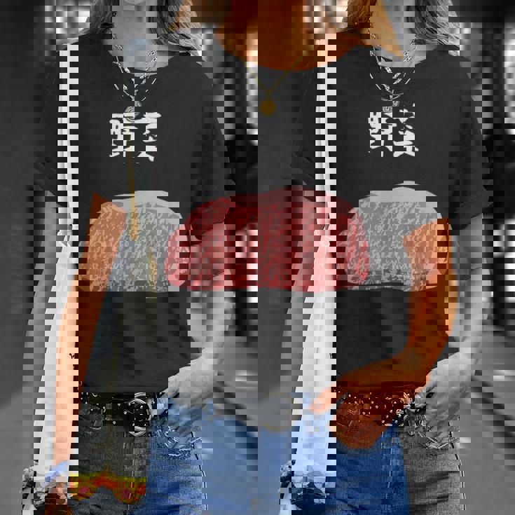 【野菜】牛肉 和牛 おもしろ 面白い ふざけ 肉が好き ウケる ギャグ ネタ ウケ狙い 笑える 文字入り 焼肉 ステーキ Tシャツ 彼女への贈り物