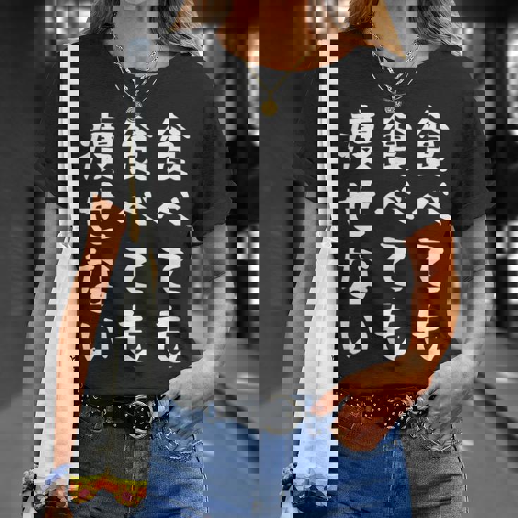 【食べても食べても痩せない】デブ 面白い 文字 おもしろ ダイエット ギャグ ネタ ウケ狙い 文字入り 笑える ふざけ Tシャツ 彼女への贈り物