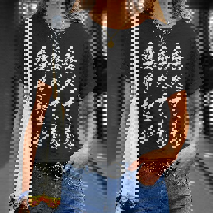 【食べても食べても痩せない】デブ 面白い 筆文字 おもしろ ダイエット ギャグ ネタ ウケ狙い 文字入り 笑える ふざけ Tシャツ 彼女への贈り物