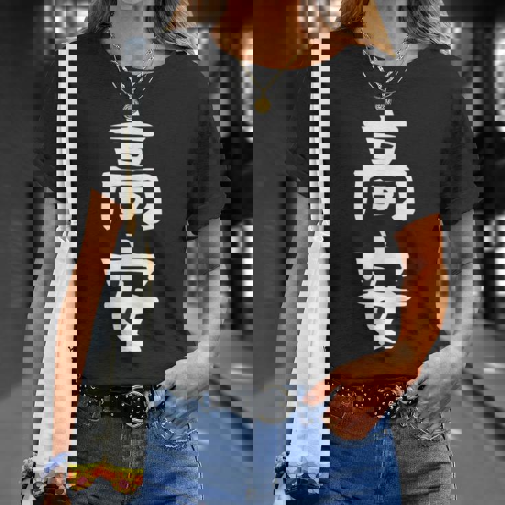 【高安】苗字 名字 名入れ 家族お揃い 女性 男性 子供 面白い 名前 おもしろ 服 ギャグ ネタ ウケ狙い Tシャツ 彼女への贈り物