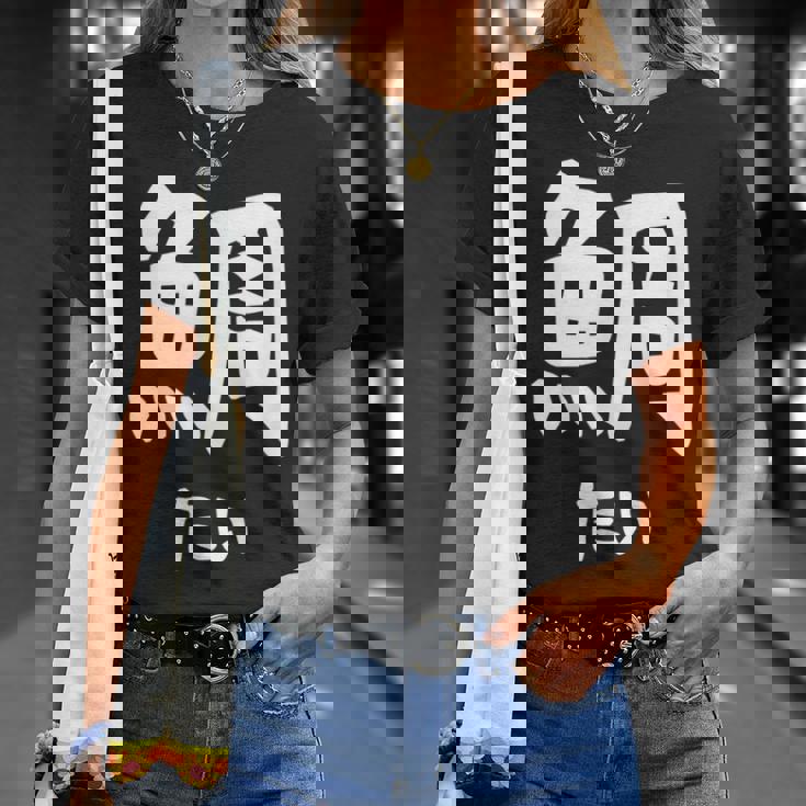 【鯛】たい 魚へん 寿司ネタ 鮨 漢字 文字 日本のお土産 ウケ狙い 贈り物 ギフト 面白い おもしろ Tシャツ 彼女への贈り物