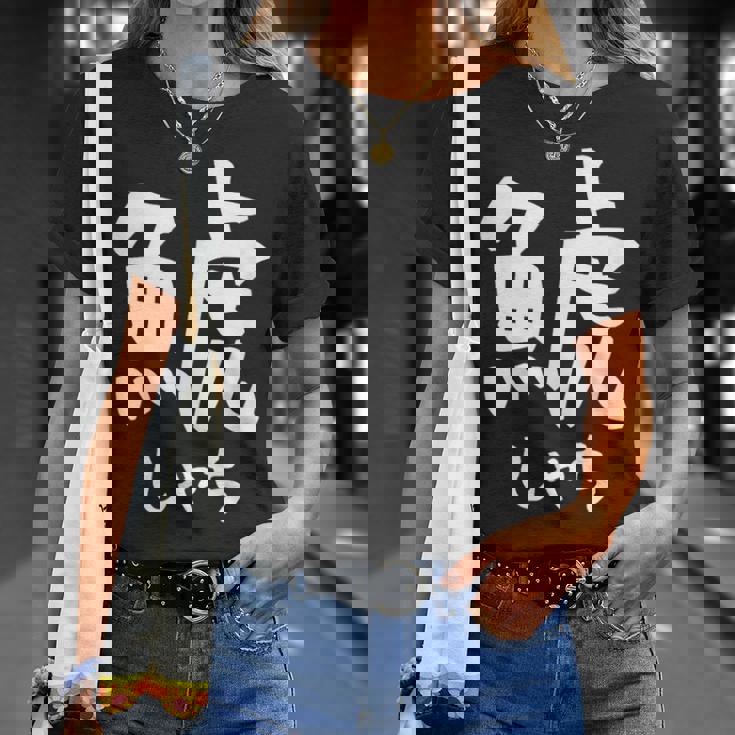 【鯱】しゃち 魚へん 漢字 文字 日本のお土産 ウケ狙い 贈り物 ギフト 面白い おもしろ Tシャツ 彼女への贈り物