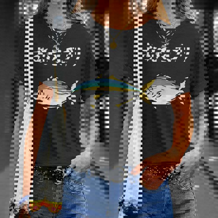 おひさしブリ ネタ 魚好き ブリ 魚 釣り好き ジョーク ギャグ ツッコミ ダジャレ おもしろ 釣り Tシャツ 彼女への贈り物