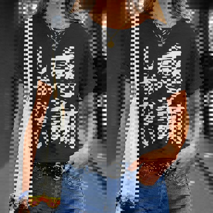 おもしろtシャツ【感謝しかない】ギャグ ネタ ウケ狙い 贈り物 ギフト 面白い 文字 Tシャツ 彼女への贈り物