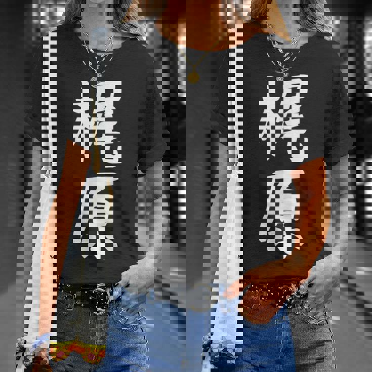 おもしろtシャツ【梶原】名字 家族お揃い ギャグ ネタ ウケ狙い 贈り物 ギフト 面白い Tシャツ 彼女への贈り物