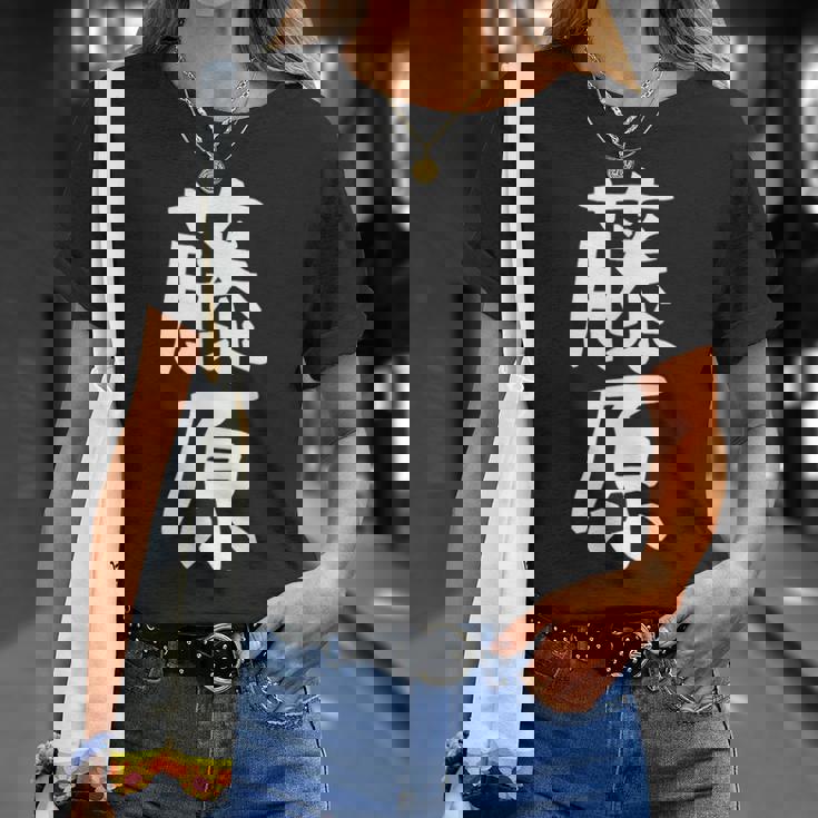 おもしろtシャツ【藤原】名字 家族お揃い ギャグ ネタ ウケ狙い 贈り物 ギフト Tシャツ 彼女への贈り物