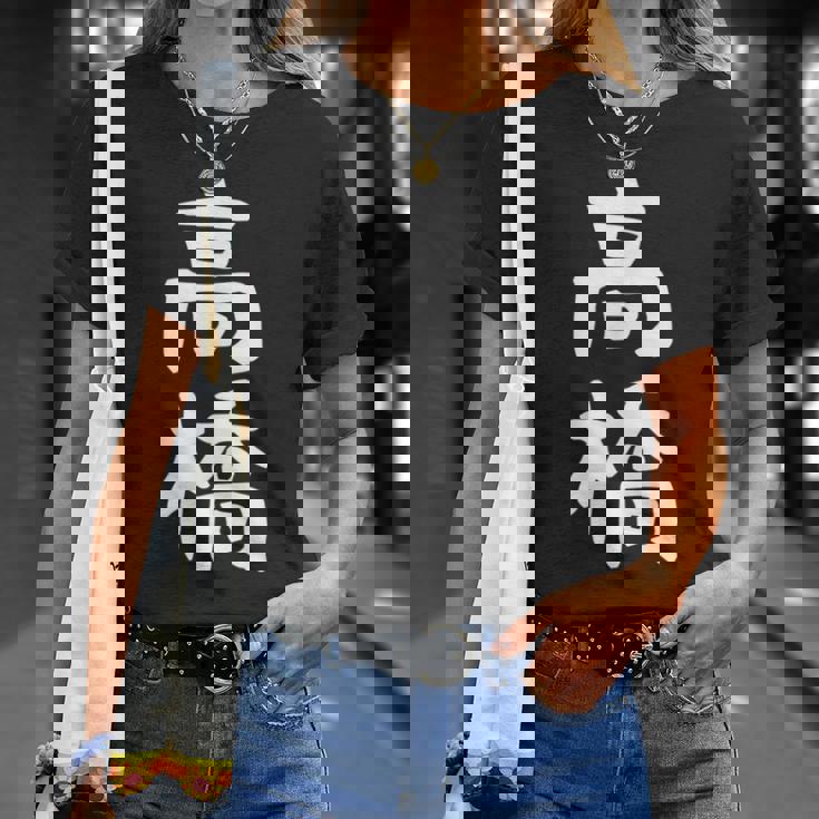 おもしろtシャツ【高橋】名字 家族お揃い ギャグ ネタ ウケ狙い 贈り物 ギフト Tシャツ 彼女への贈り物