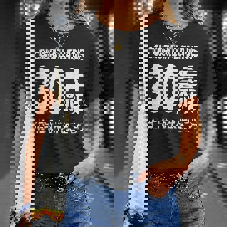 お誕生日 記念 三十歳 三十路 アラサー 誕生日おめでとう 人生これから ハッシュタグ ネタ おもしろ 誕生日 Tシャツ 彼女への贈り物