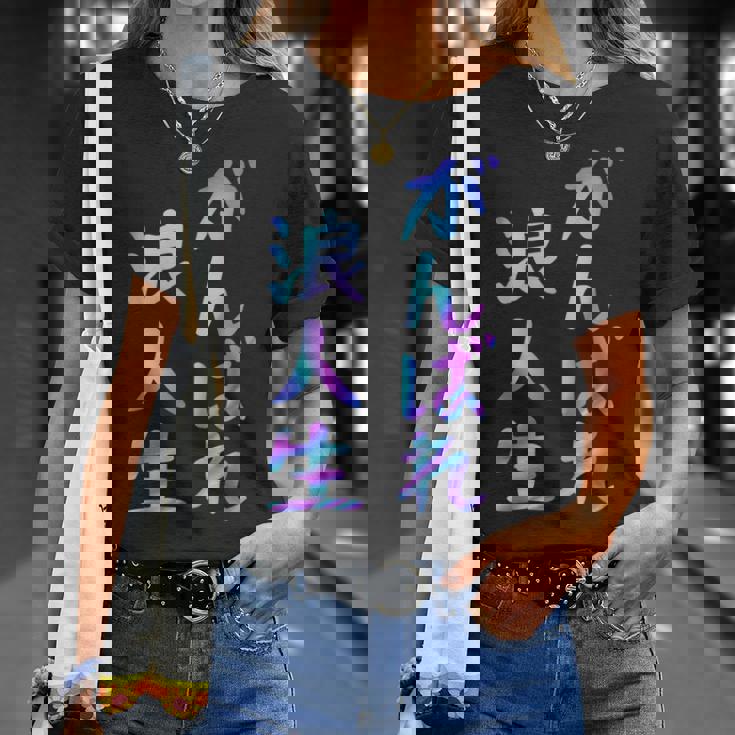 がんばれ浪人生 面白いレタリングシャツ、男性、面白いホログラフィー カラー書道 Tシャツ 彼女への贈り物