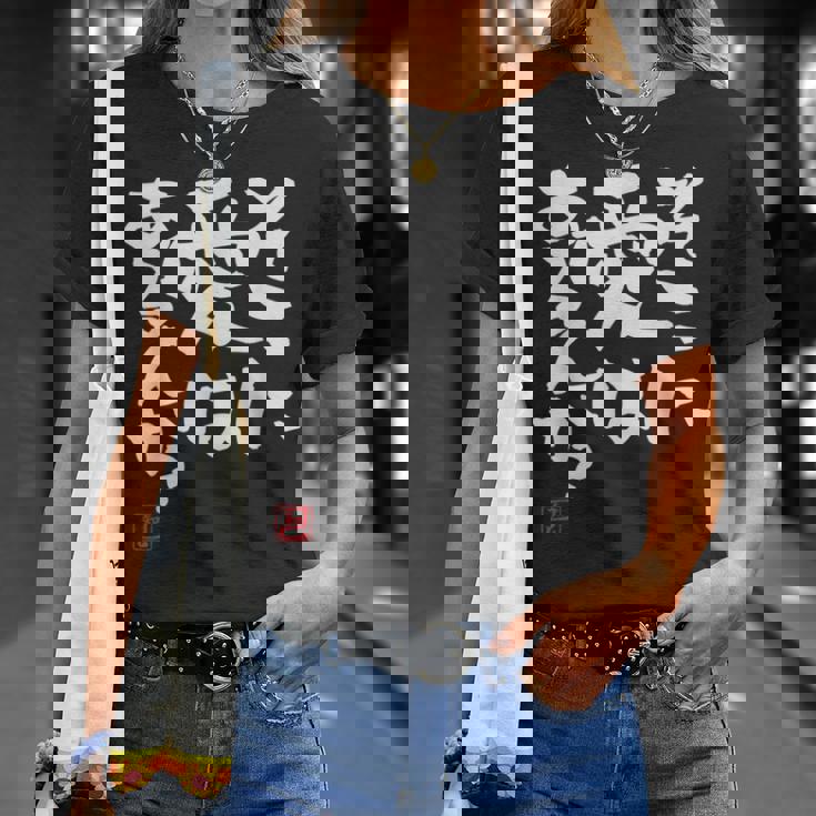 そこに愛はある？面白いカリグラフィーの服、面白い文字の Tシャツ 彼女への贈り物