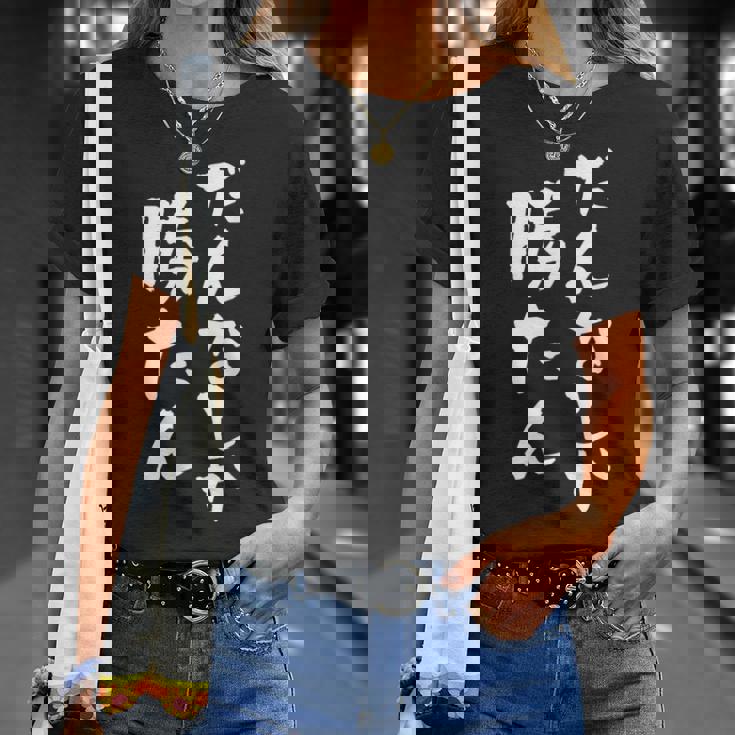 だんなしか勝たん Tシャツ 彼女への贈り物