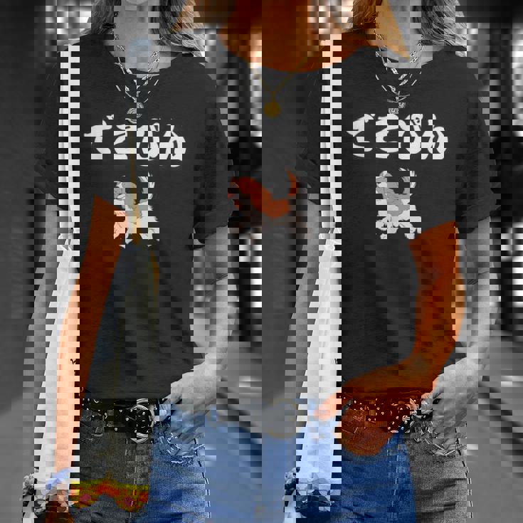 でこぴん 大谷愛犬 デコピン Tシャツ 彼女への贈り物